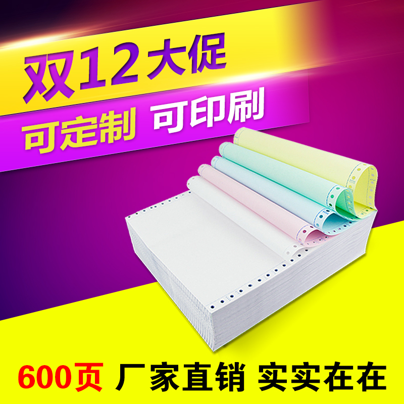 Computer printing paper one in one, two and four - plus four - plus three - division Taobao shipment order 600 pages