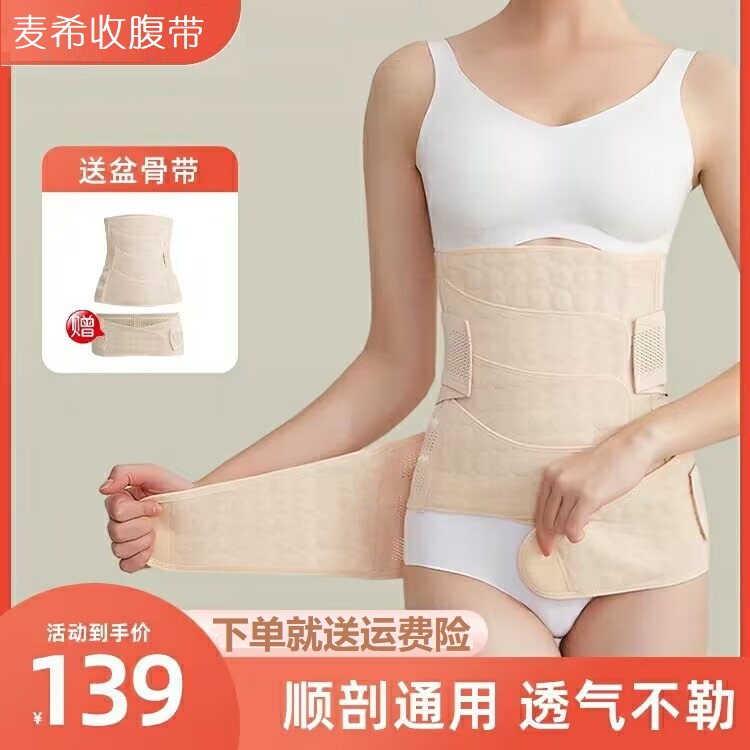 Mhi Harvest Abdominal belt Breathable Gauze Pregnant pregnant Pregnant Woman Cispartum Caesarean Postnatal Maternal Special Repair Bundle Waist Shaping-Taobao