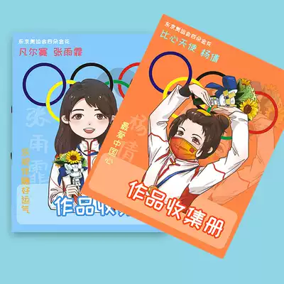 Tokyo Olympic Star newspaper clip A3 Award Collection book 8K album inside page honor certificate collection book clip