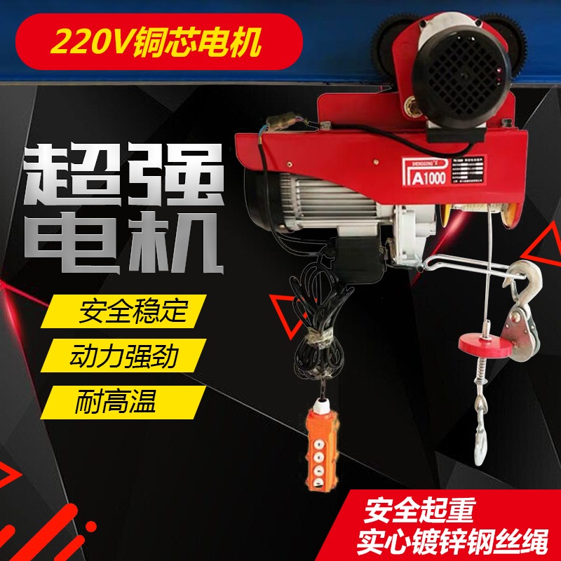 One-piece miniature electric crane, household small crane, 220V hoist, hoist, crane, wireless remote control