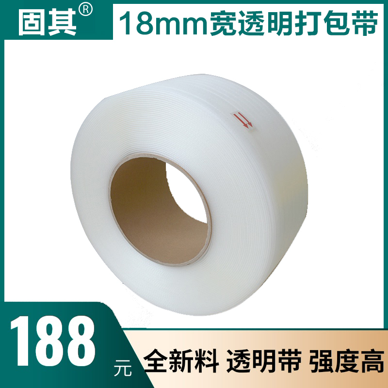 Wide 18mm packing belt pp transparent white packing belt Hot melt machine packing belt Automatic packing machine packing belt