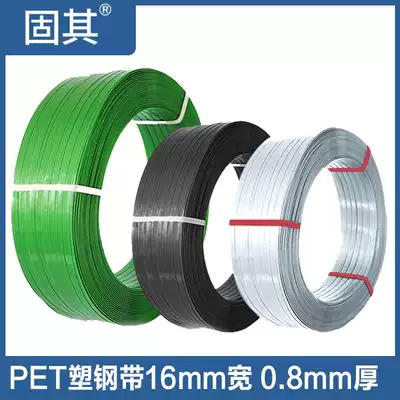 1608 Plastic steel packing belt PET green packaging belt steel buckle hot melt plastic strapping tensioning