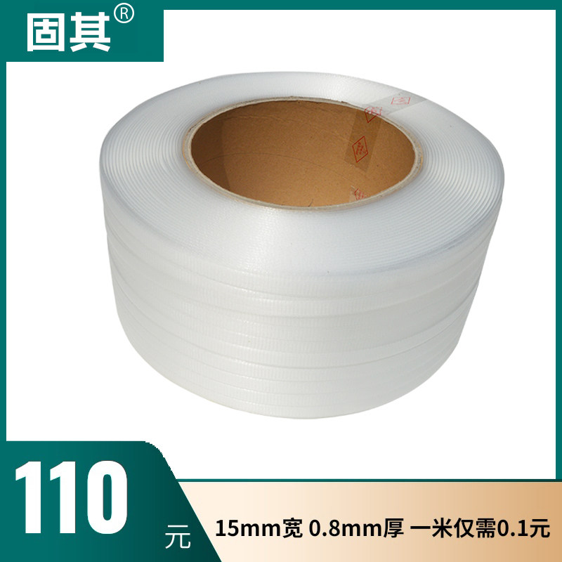 15mm wide 08 packing belt Transparent white machine with hot melt strapping manual packing belt Plastic pp packing belt