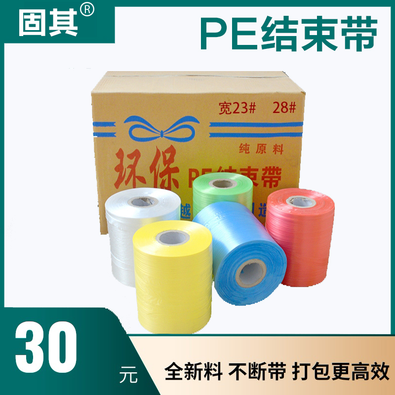 Plastic strapping rope pe full automatic end belt tearing belt strap strap strapping rope hot melt baler strap tightening into one