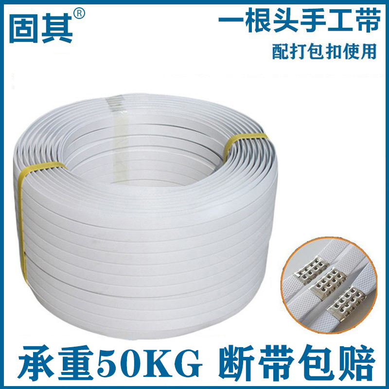 Fixed 15mm wide packing with hand tied with white pp belt with thick packaging with iron buckle tightening strap