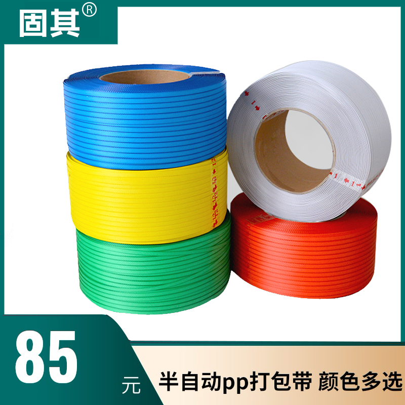 Semi-automatic machine packing belt pp plastic hot melt packing belt Opaque bundling strapping machine braided belt strip