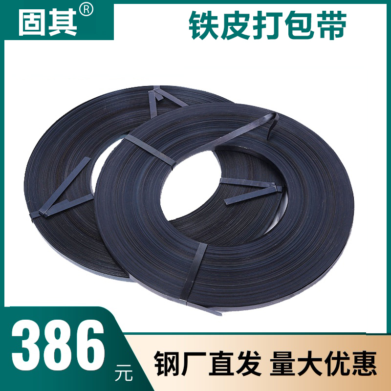 Iron packing belt baked blue iron belt galvanized steel belt black iron hand-packing bandwidth 16 19 32mm with
