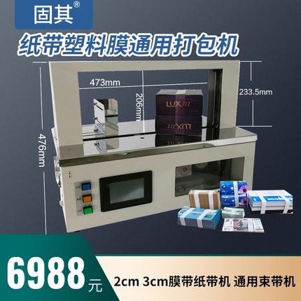 Automatic strapping machine 2cm 3cm paper tape strapping machine opp non-adhesive film strapping machine color printing factory packaging machine