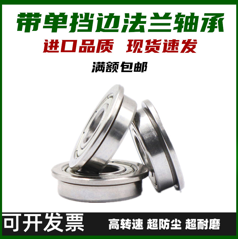 With single blocking edge flange bearing F6900 6901 6902 6902 6904 6904 6905 6906 ZZ