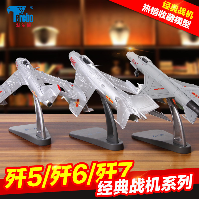 Telbo classic fighter series J-5 J-6 J-7 aircraft model alloy finished model aircraft collection