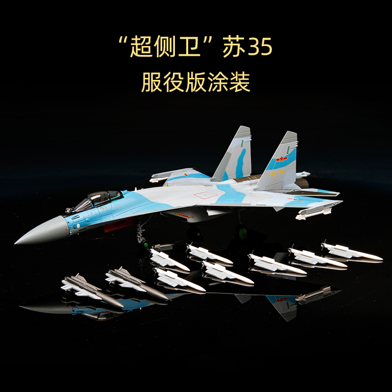 Telbo 1:72 Su 35 aircraft model simulation alloy military model SU35 fighter model ornaments