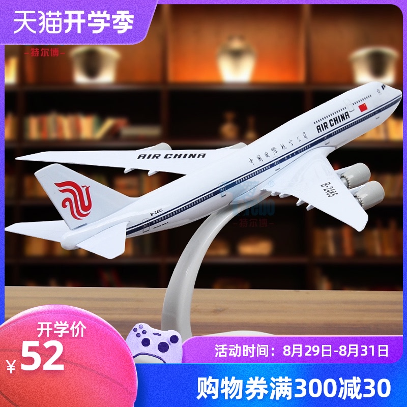 特尔博波音B747合金客机商飞c919飞机模型玩具南航B787 777 737 特尔博波音B747合金客机商飞c919飞机模型玩具南航B787 777 737
