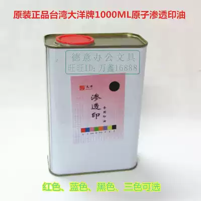 Ocean brand Atomic penetration printing oil 1 liter black red blue green optional penetration printing special