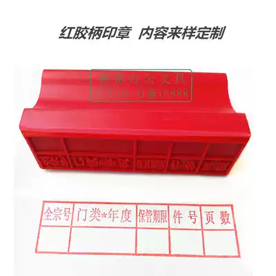 Customized single and double three-row seal red rubber seal Seal Science and Technology Document file filing seal address telephone seal