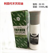 Libai quick-drying unextinguished printing oil SI-55 White Ink electronic components metal leather face printing does not fade