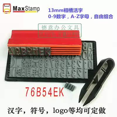 Alphabet number seal large 13mm adjustable year, month and day production date chapter card slot movable type combination seal