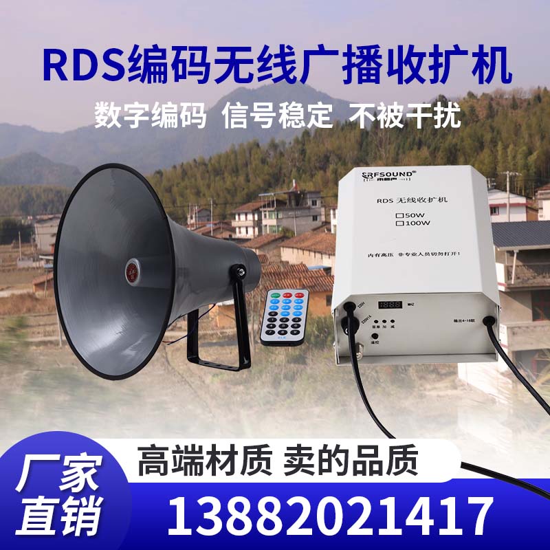 Rural village pass sound wireless broadcasting system outdoor loudspeaker RDS code addressable power amplifier receiver emergency