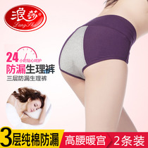 Langsha physiological underwear female cotton high waist anti-leakage sanitary pants menstrual period Big Aunt safety pants