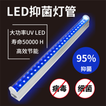 Led ultraviolet purple light tube 12v24v Home Mite Indoor Clinic Catering Kitchen Kindergarten Bacteriostatic Lamp