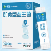 江中即食型益生菌20条