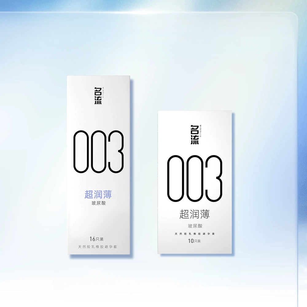 名流003玻尿酸避孕套正品超薄官方旗舰店男情趣延时安全套囤货装 品玻实拍商品图