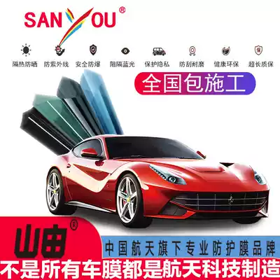 Shanyou car film all car heat insulation film sunscreen glass film car window heat insulation film explosion-proof front wind UV