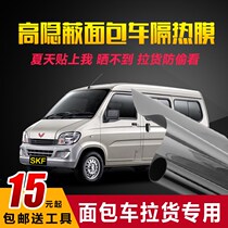 Bread Truck Membrane Tank Truck Membrane Lacargo Special Car Membrane Truck Sunscreen Heat Insulation Explosion Protection Car Glass Film Black Film