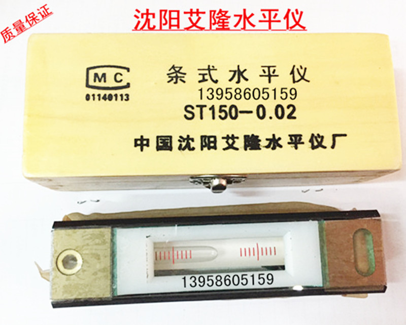 Authentic Shenyang Ailong strip level equipment instrument installation level 100150 200 250 level ruler