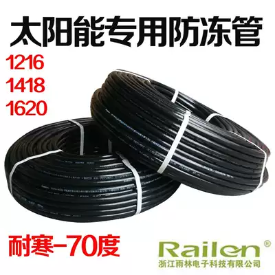 Special antifreeze pipe for solar water heater Rain forest Euroman pex cross-rubber pipe Special water pipe for the north