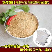 Korean-style dry dish sauce 500g northeast barbecue dipping sauce Korean barbecue seasoning large package dry peanut crushed commercial