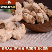 Dried ginger 50g small soil Ginger small turmeric no pesticide residues no sulfur Chinese herbal condiments spices spices