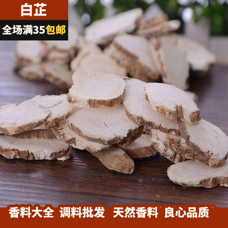Angelica 50g Angelica Flakes Baizhi Fragrant Angelica Whitening Chinese Herbal Medicine Seasoning Seasoning Seasoning Daquan