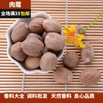 Nutmeg 50g nutmeg nutmeg nutmeg meat buckle Jade fruit flavor seasonings