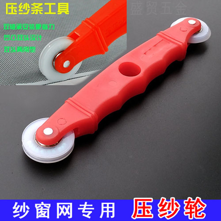 Screen curtain presser tool anti-mosquito screen curtain screen window press bar press wheel press screen curtain groove wheel pulley rubber strip press wheel