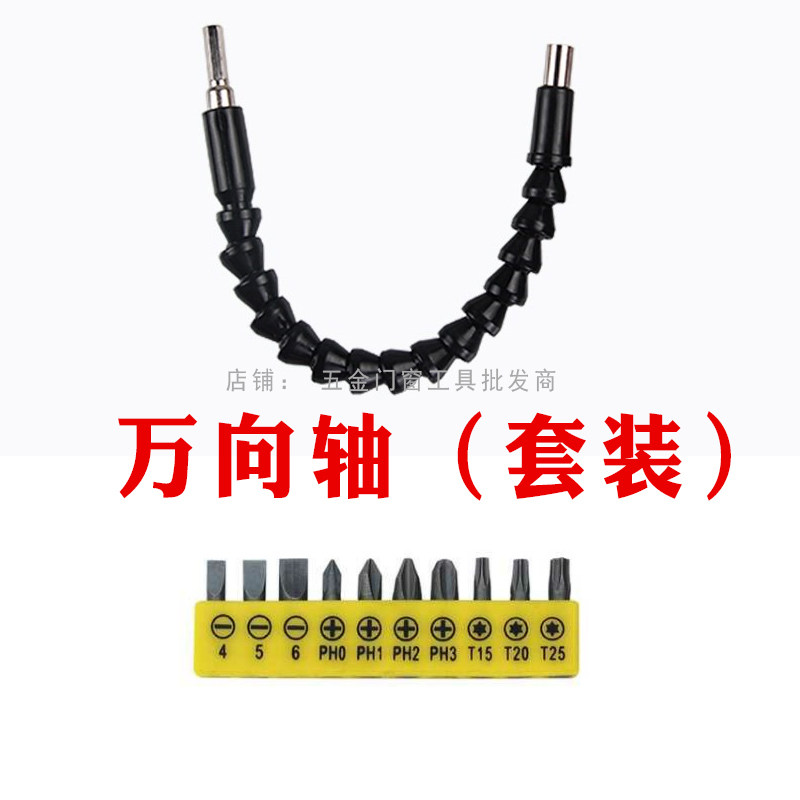 Charging drill Electric screw screwdrivers electric screwdrivers head electric screw driver gimbal flexible shaft group head connecting shaft