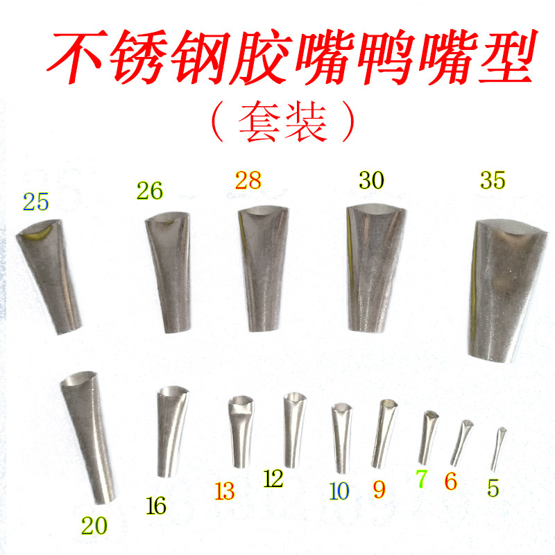Stainless steel glue mouth duckbilled glue mouth gluing god instrumental glue mouth door and window external wall beating glue nozzle glass glue structure glue mouth