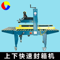 Jiayou automatic carton tape sealing machine 1-12 small carton upper and lower packing machine packing machine