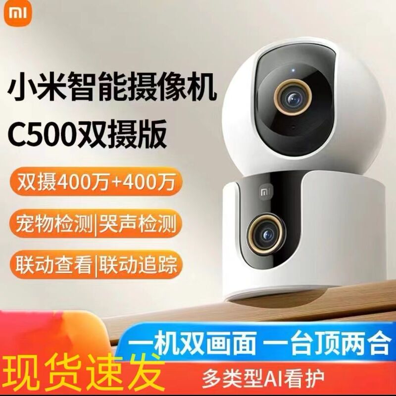 Xiaomi Smart Camera C500 Dual Camera Version 360 Degree No Blind Spot Monitor Indoor Home Use