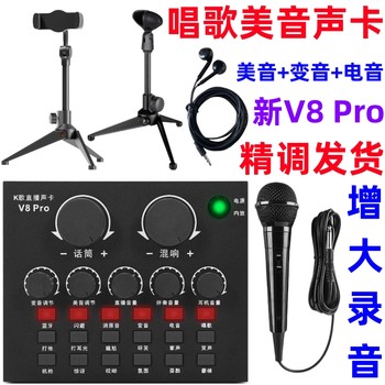 Singing and Singing Voice Recording Sound Card Wireless Microphone Dedicated for Internet Celebrities, Microphone for Mobile Phones and Desktop Computers, External Device