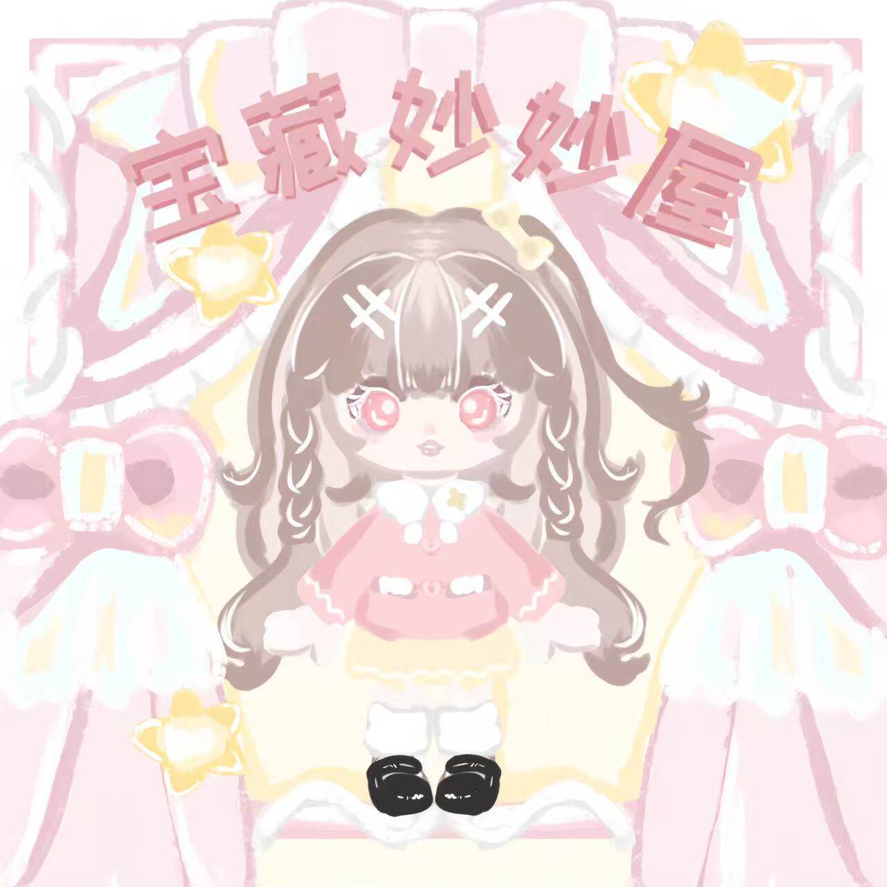 宝藏妙妙屋原创