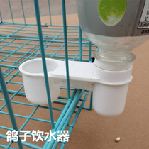 Double mouth water dispenser Water dispenser Water nozzle sink Micro-drinking carrier pigeon supplies and utensils Pigeon breeding pigeons