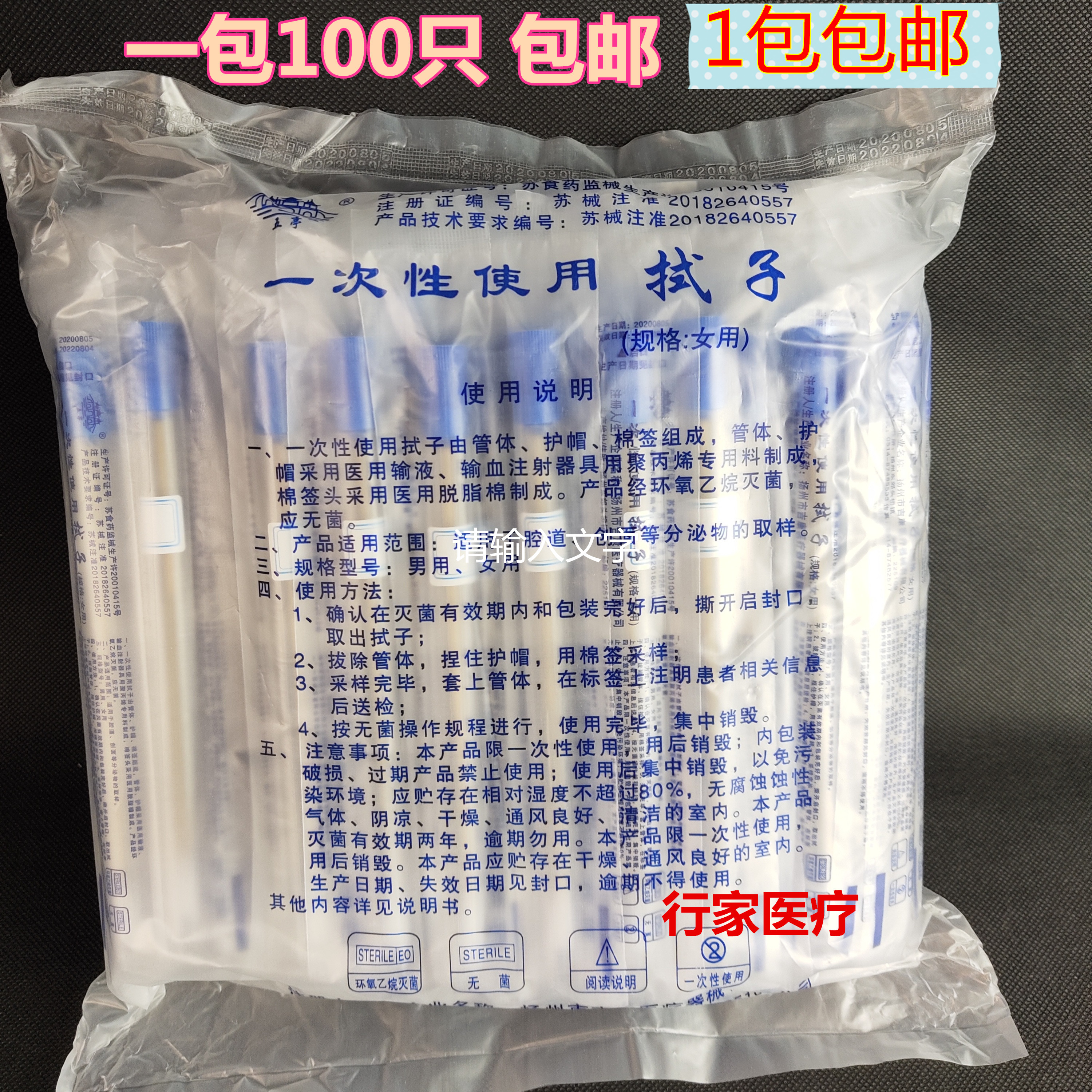 包邮五亭牌一次性使用女拭子灭菌无菌试子采样器取样器100支