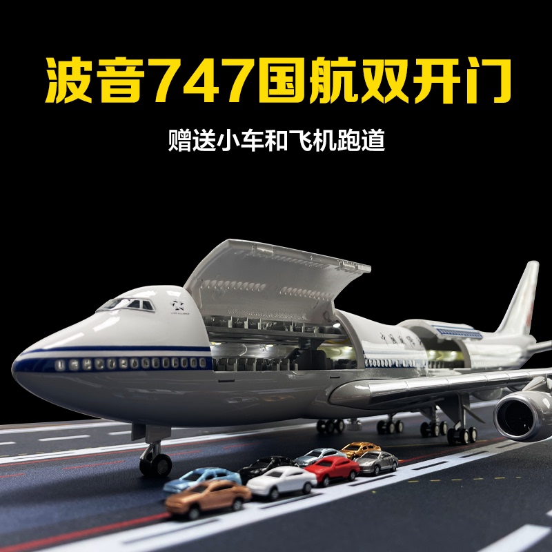 Boeing B747 Large International Passenger Aircraft Model with Openable Cabin Doors, Simulated Alloy, Children's Gift Toy Boeing B747 Large International Passenger Aircraft Model with Openable Cabin Doors, Simulated Alloy, Children's Gift Toy