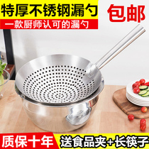 Thickened fried hot pot stainless steel colander Household chef special oil drum leakage kitchen fishing spoon large filter leakage net