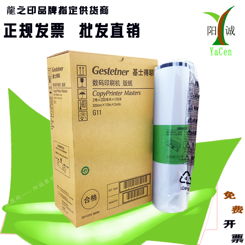 The original Christie G11 paper CP6452C 6452P 6453P 6450C 6454C 6455P paper