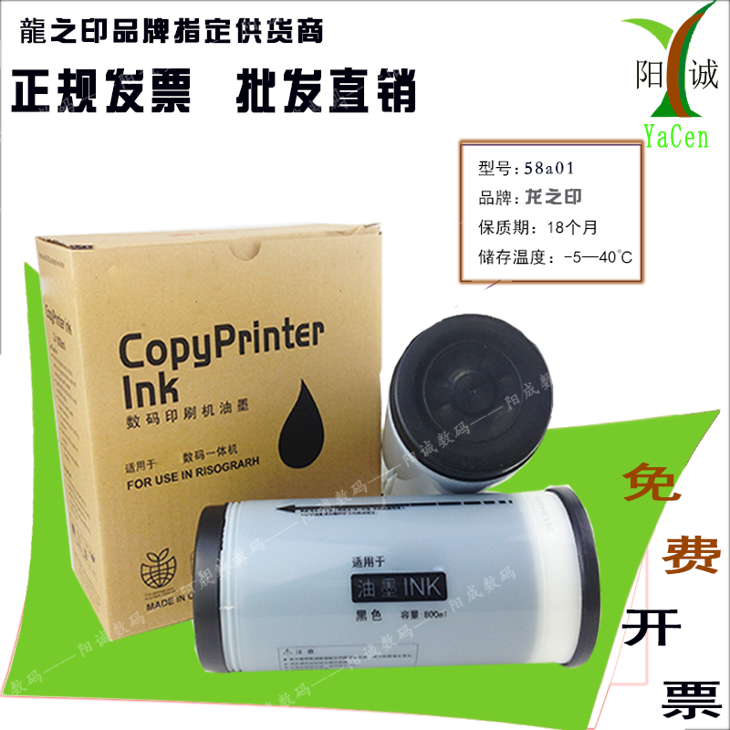 Suitable for the ideal school printing of 58A01 inks 57a01 57a01 57A01C 57A01C 58A01C speed copier ink paper
