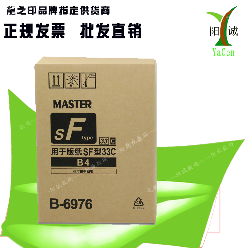 Known printing F-type paper B4 is suitable for SF5231 5233 5232 5234 5250 Wax paper SF paper S-6976