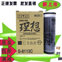 Original ideal ink SV type C ink sv5231c 5250 5330 speed printing machine s-8113c ink ES SF