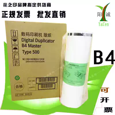 Zhiyin brand is suitable for Kirstye Type 500 plate paper CP7450 DD5440 DD5450 plate paper