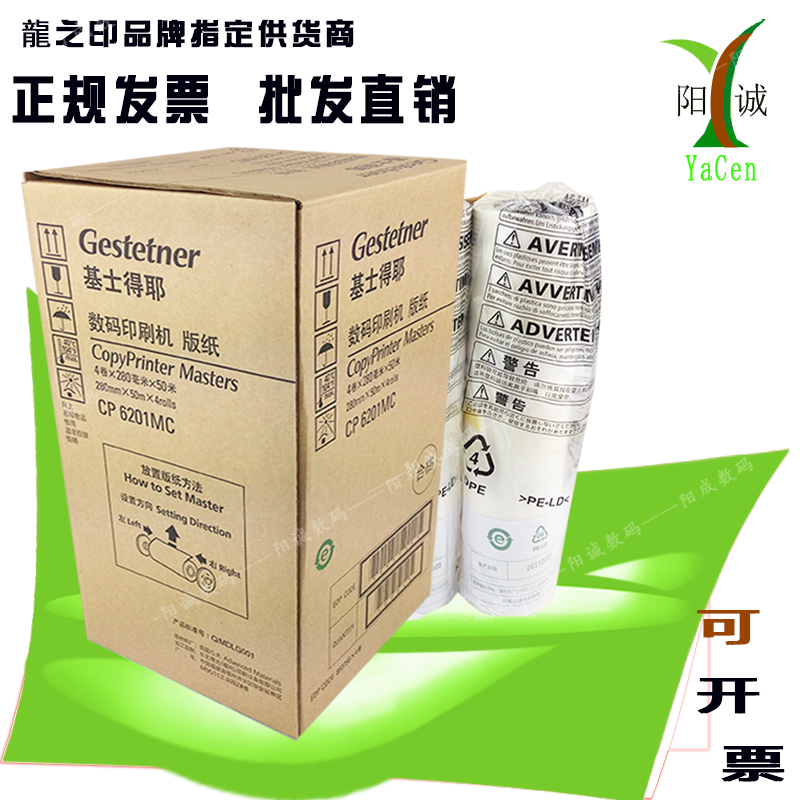 Original Gestetner6201 plate paper CP6201MC plate paper Kistye CP6202 cp6203C plate paper